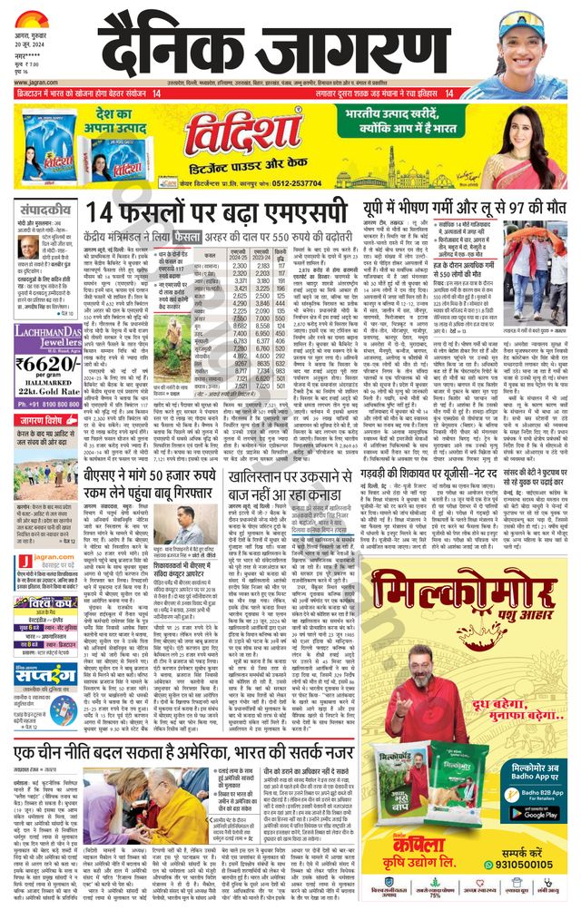 Dainik Jagran Etah