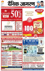 Dainik Jagran Etah - July 10, 2024 July 10, 2024