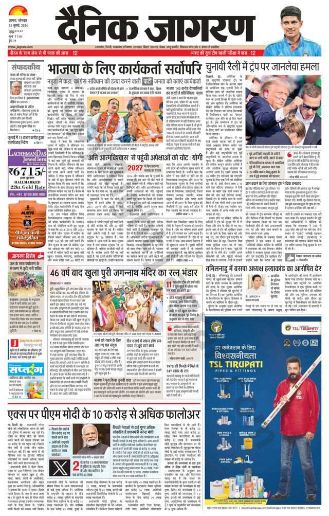 Dainik Jagran Etah