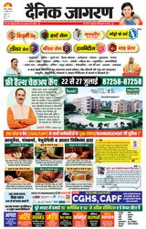 Dainik Jagran Etah - July 22, 2024 July 22, 2024