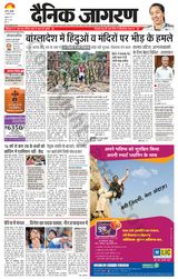 Dainik Jagran Etah - August 07, 2024 August 07, 2024