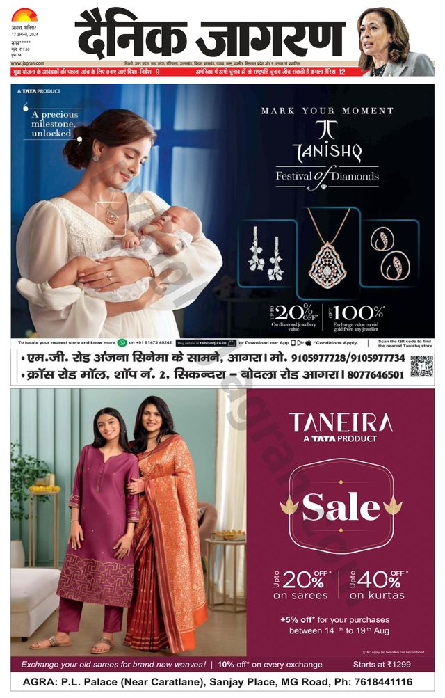 Dainik Jagran Etah