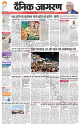 Dainik Jagran Etah - August 27, 2024 August 27, 2024