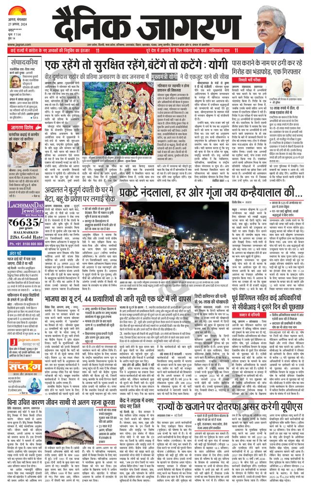 Dainik Jagran Etah