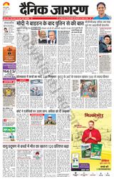 Dainik Jagran Etah - August 28, 2024 August 28, 2024