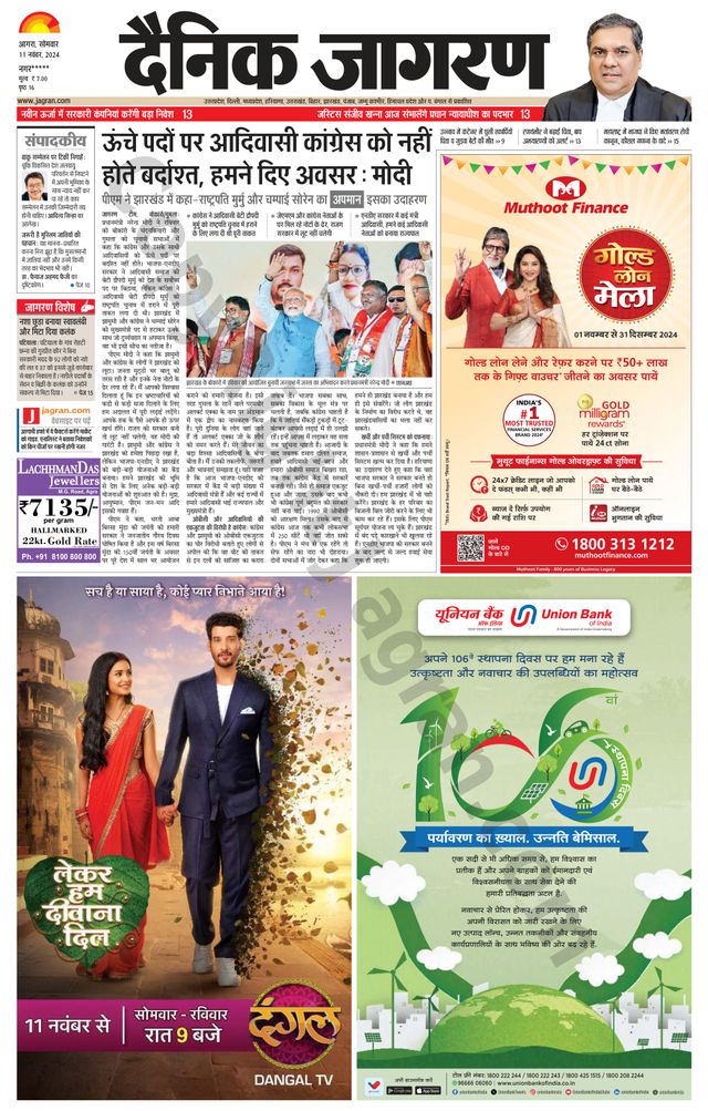Dainik Jagran Etah