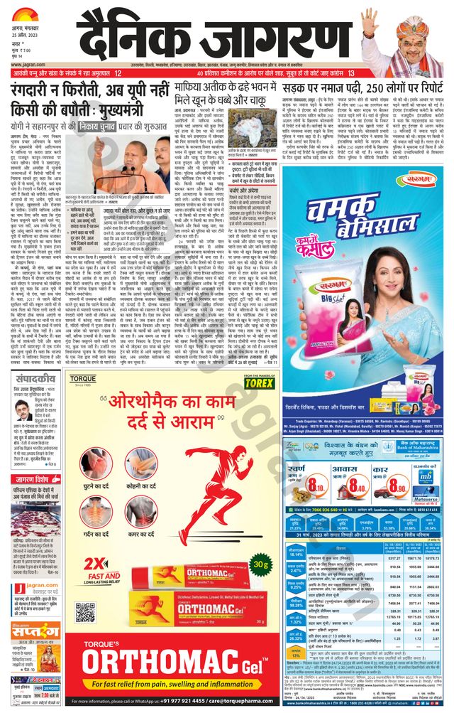 Dainik Jagran Agra dehat