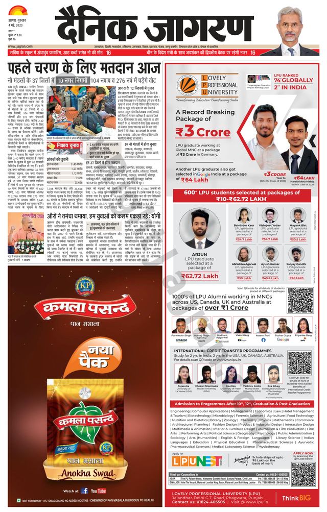 Dainik Jagran Agra dehat