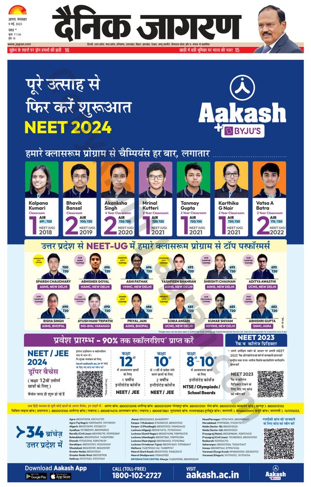 Dainik Jagran Agra dehat