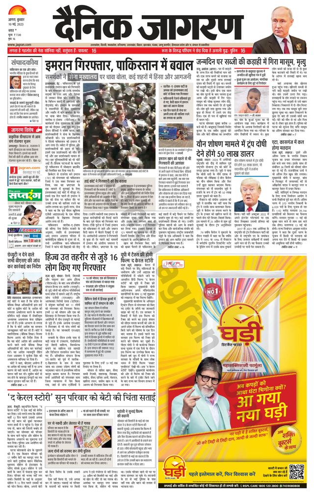 Dainik Jagran Agra dehat