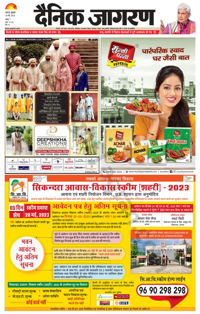 Dainik Jagran Agra dehat