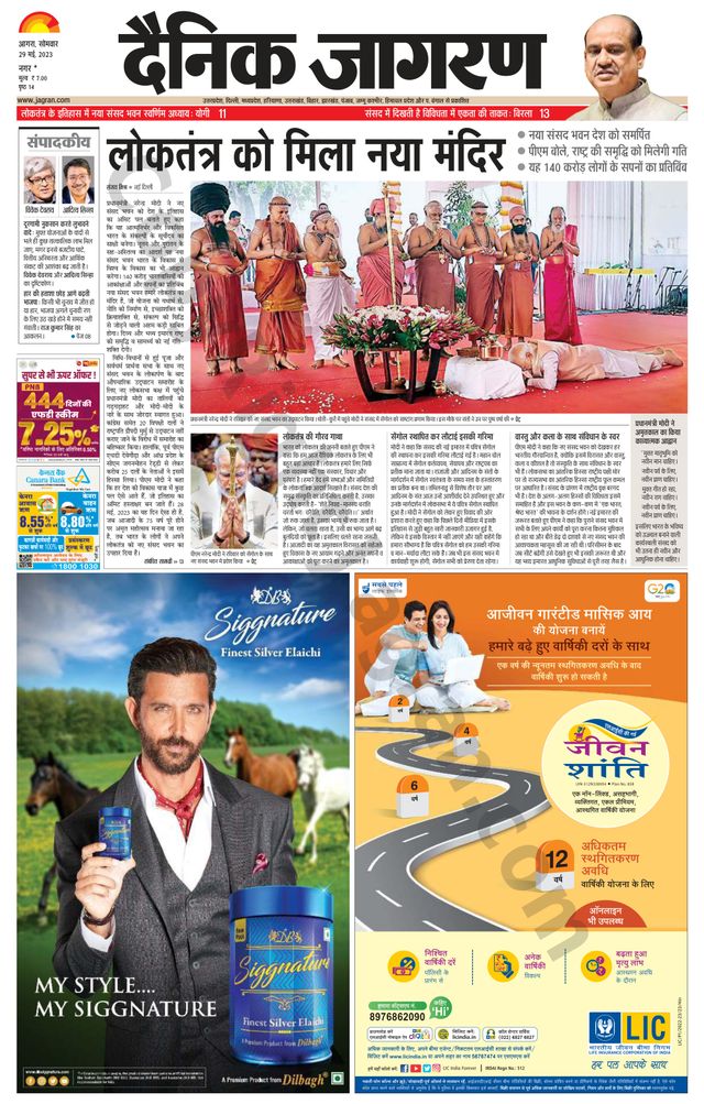 Dainik Jagran Agra dehat