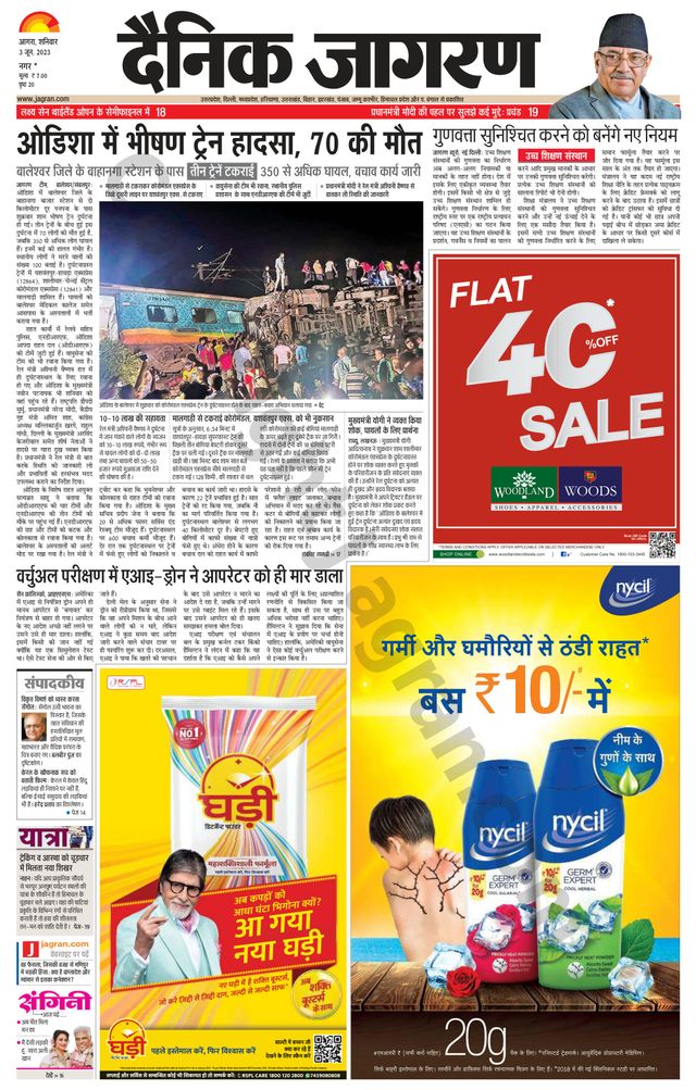Dainik Jagran Agra dehat