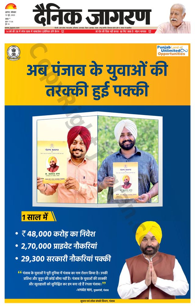 Dainik Jagran Agra dehat
