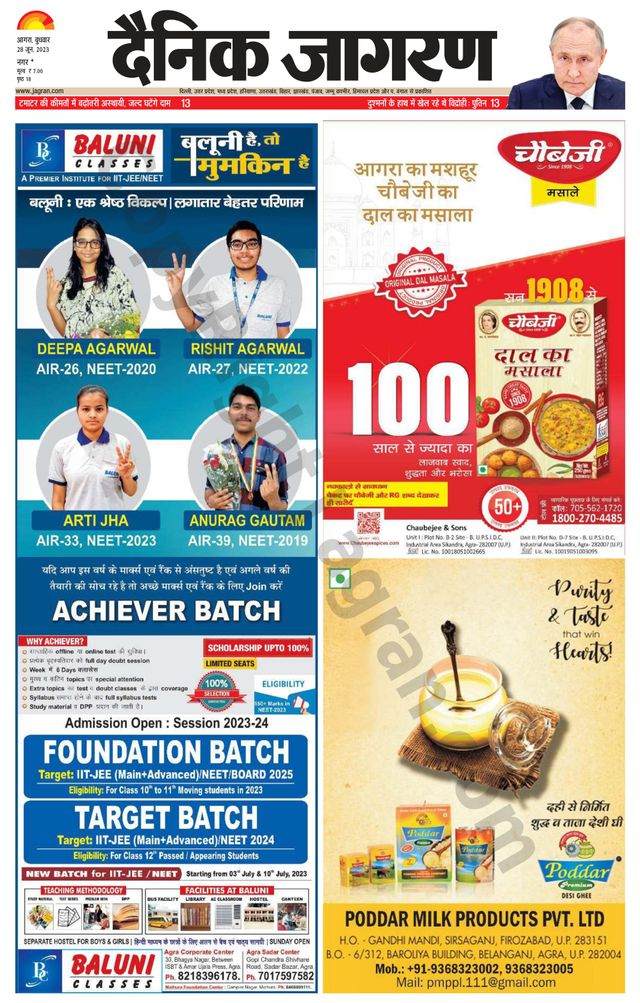 Dainik Jagran Agra dehat
