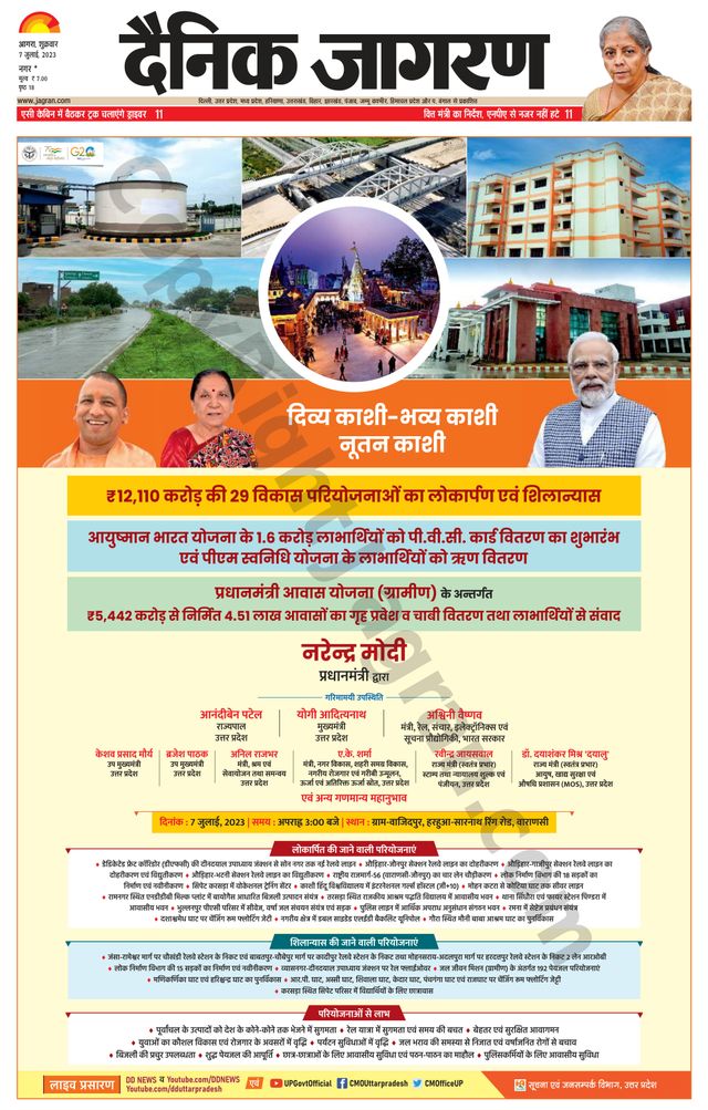 Dainik Jagran Agra dehat