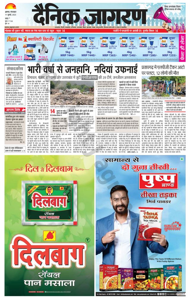 Dainik Jagran Agra dehat