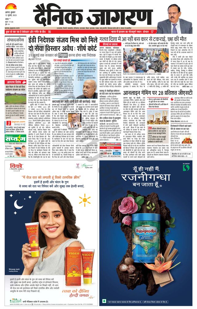 Dainik Jagran Agra dehat