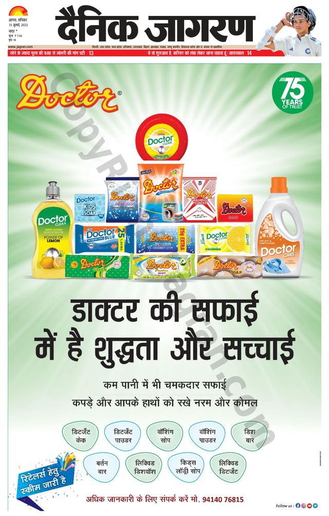 Dainik Jagran Agra dehat