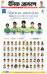 Dainik Jagran Agra dehat - July 16, 2023 July 16, 2023