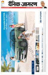 Dainik Jagran Agra dehat - July 18, 2023 July 18, 2023