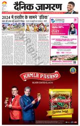 Dainik Jagran Agra dehat - July 19, 2023 July 19, 2023