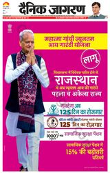 Dainik Jagran Agra dehat - July 22, 2023 July 22, 2023