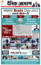 Dainik Jagran Agra dehat - July 24, 2023 July 24, 2023