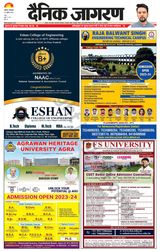 Dainik Jagran Agra dehat - July 25, 2023 July 25, 2023