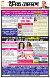 Dainik Jagran Agra dehat - July 26, 2023 July 26, 2023