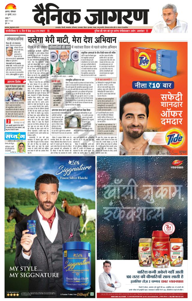Dainik Jagran Agra dehat