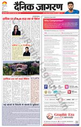 Dainik Jagran Agra dehat - August 10, 2023 August 10, 2023