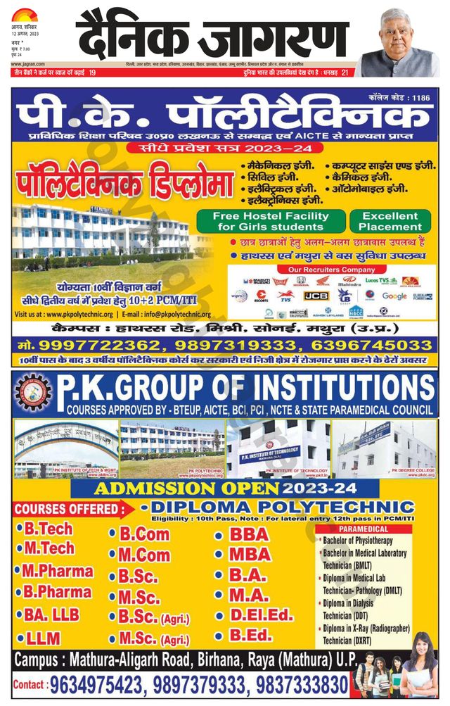 Dainik Jagran Agra dehat