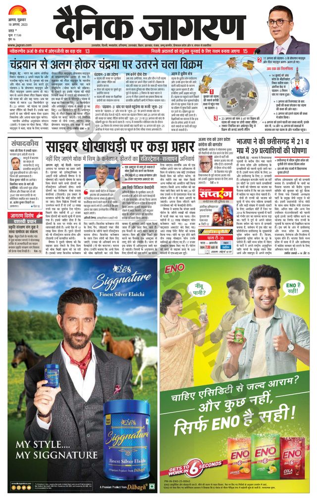 Dainik Jagran Agra dehat