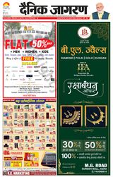 Dainik Jagran Agra dehat - August 20, 2023 August 20, 2023