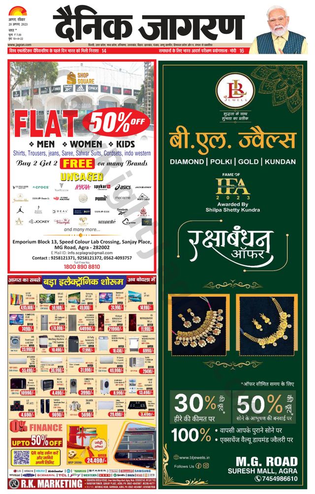 Dainik Jagran Agra dehat
