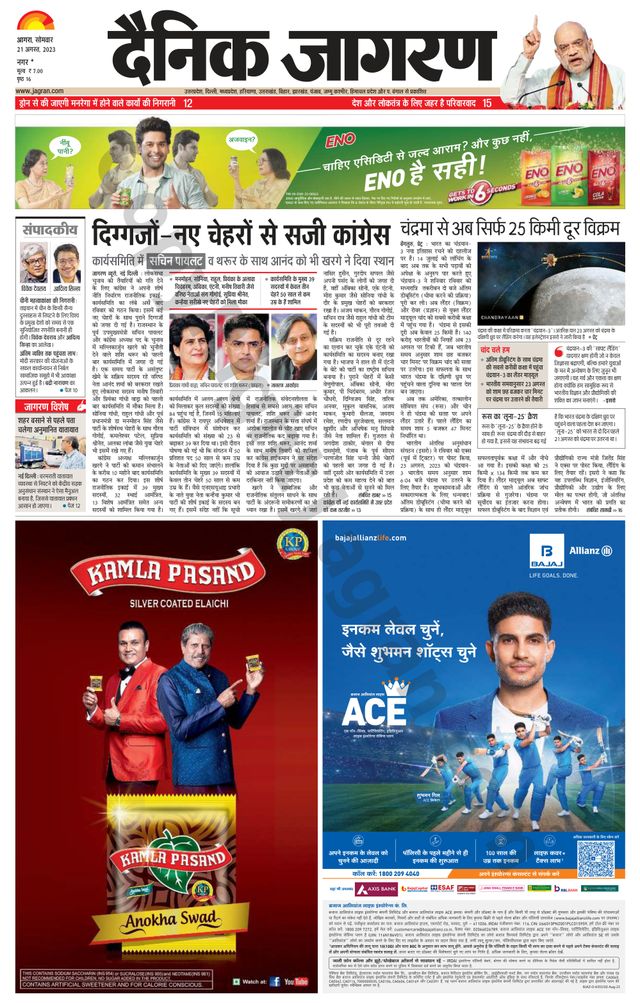 Dainik Jagran Agra dehat