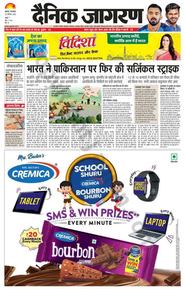 Dainik Jagran Agra dehat