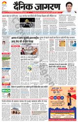 Dainik Jagran Agra dehat - August 23, 2023 August 23, 2023