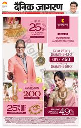 Dainik Jagran Agra dehat - August 24, 2023 August 24, 2023