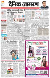Dainik Jagran Agra dehat - August 28, 2023 August 28, 2023
