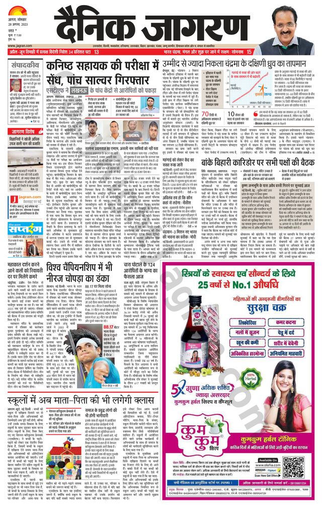 Dainik Jagran Agra dehat