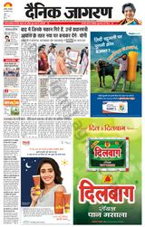 Dainik Jagran Agra dehat - August 29, 2023 August 29, 2023