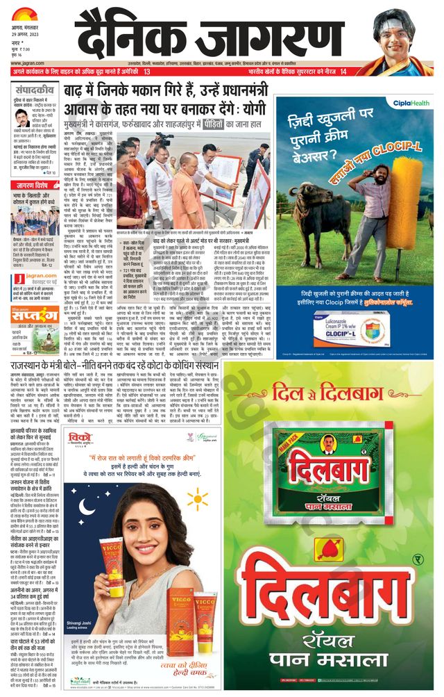 Dainik Jagran Agra dehat