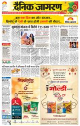 Dainik Jagran Agra dehat - August 31, 2023 August 31, 2023