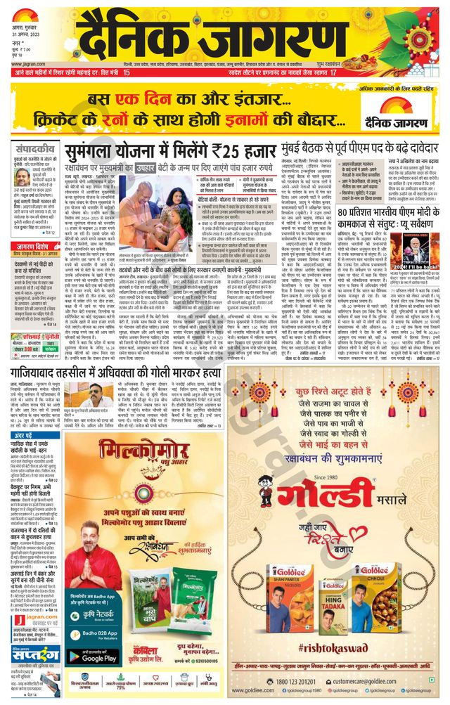 Dainik Jagran Agra dehat
