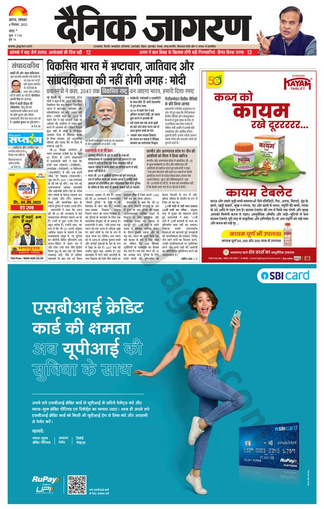 Dainik Jagran Agra dehat