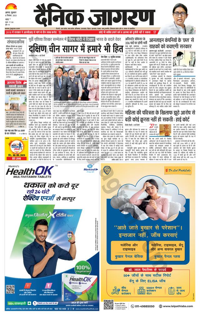 Dainik Jagran Agra dehat