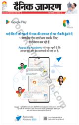 Dainik Jagran Agra dehat - September 12, 2023 September 12, 2023