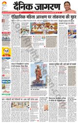 Dainik Jagran Agra dehat - September 21, 2023 September 21, 2023